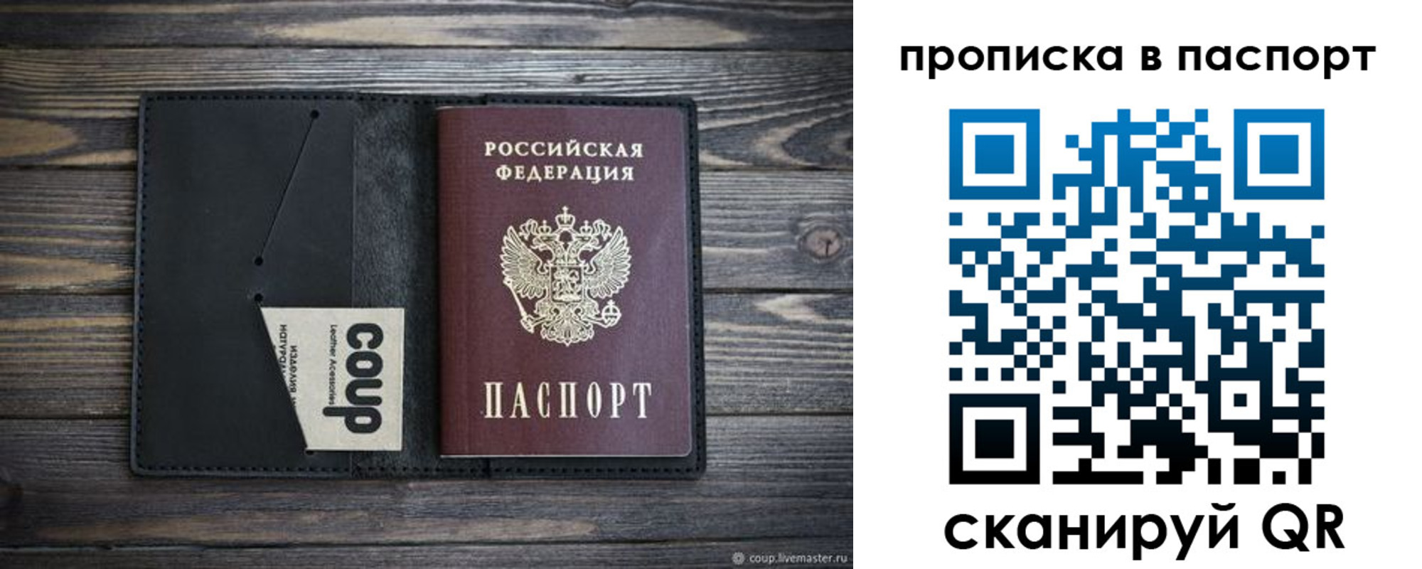 купить прописку в Дудинке