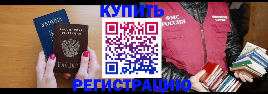 временная регистрация собственник в Дудинке