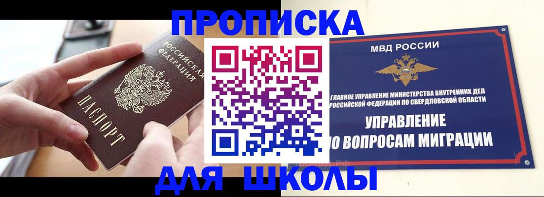 прописка законно в Дудинке