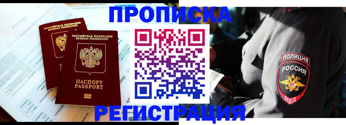 прописка в Дудинке