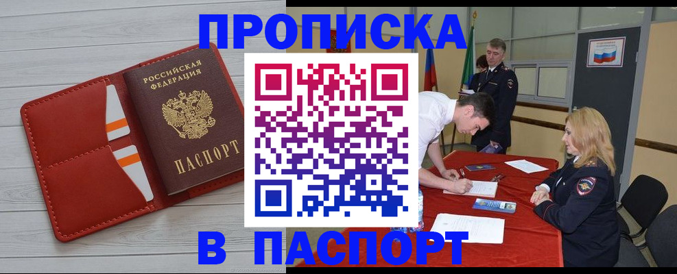 прописка гарантия в Дудинке