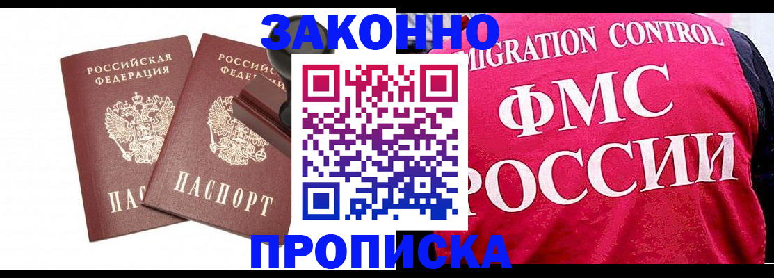 прописка в квартире в Дудинке