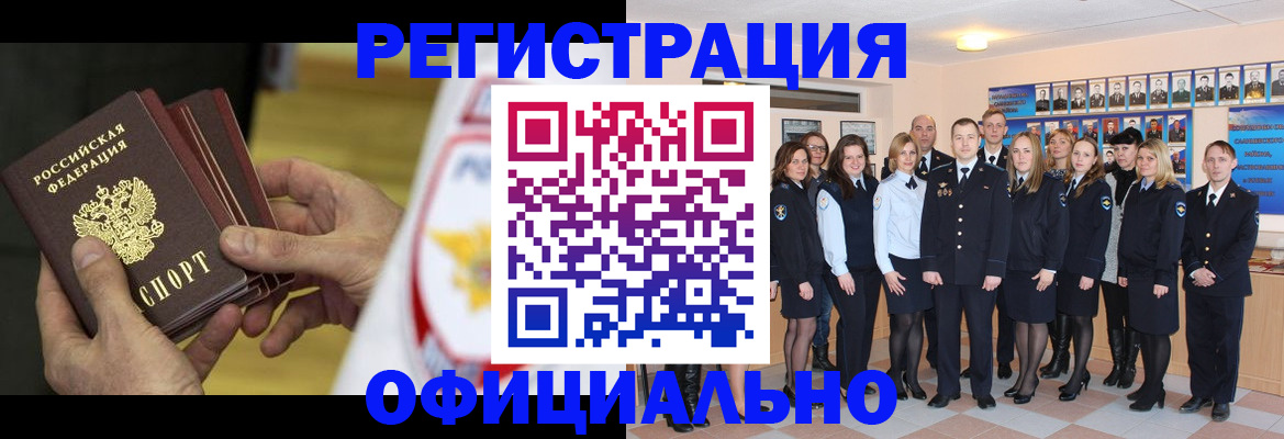 прописка для работы в Дудинке