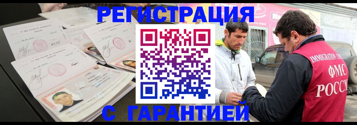 временная регистрация гарантия в Дудинке