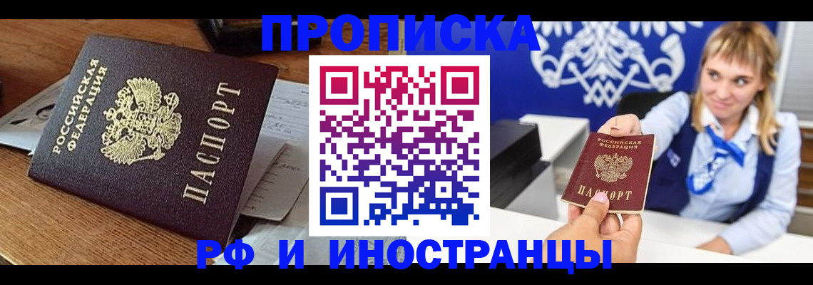 прописка от собственника в Дудинке